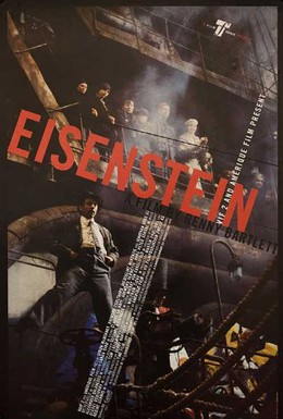 Постер фильма Эйзенштейн (2000)