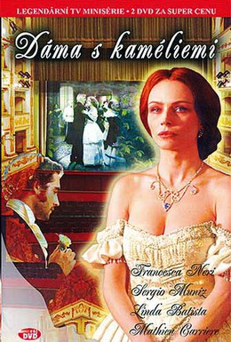 Постер фильма Дама с камелиями (2005)