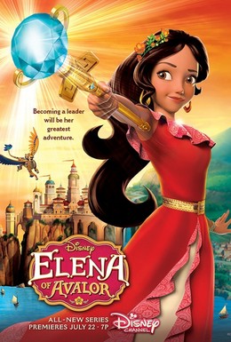 Постер фильма Елена – принцесса Авалора (2016)