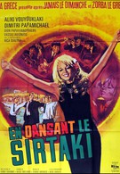 Сиртаки (1966)