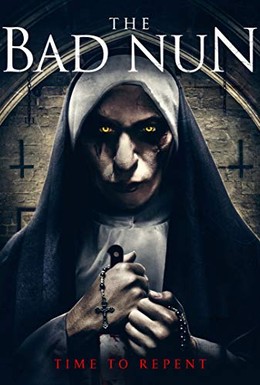 Постер фильма Плохая монахиня (2018)