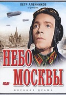 Небо Москвы (1944)