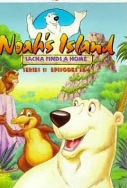 Постер фильма Остров Ноя (1997)