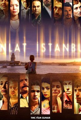 Постер фильма Расскажи, Стамбул! (2005)