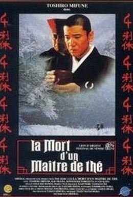 Постер фильма Смерть мастера чайной церемонии (1989)
