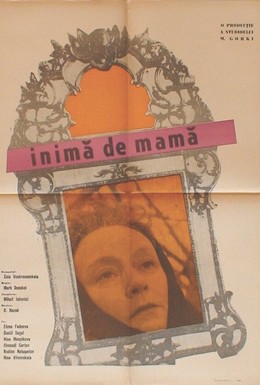 Постер фильма Сердце матери (1965)