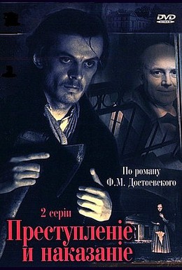 Постер фильма Преступление и наказание (1969)