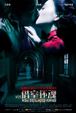 Постер фильма Призрачный любовник (2010)