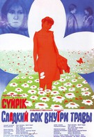 Сладкий сок внутри травы (1984)