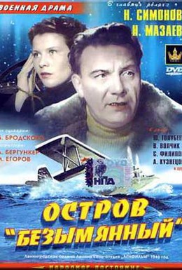 Постер фильма Остров Безымянный (1946)