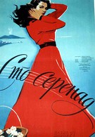 100 серенад (1954)