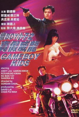 Постер фильма Ребята – игроки (1992)