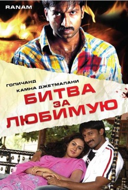 Постер фильма Битва за любимую (2006)