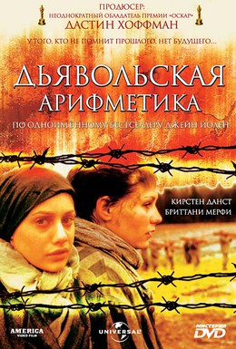 Постер фильма Дьявольская арифметика (1999)