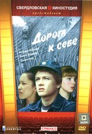 Дорога к себе (1984)