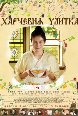 Постер фильма Ресторан Ринко (2009)