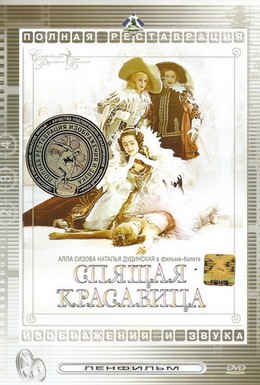 Постер фильма Спящая красавица (1964)