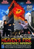 Небесный огонь (1999)