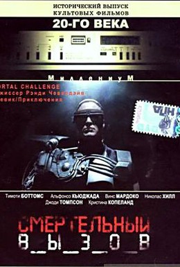 Постер фильма Смертельные игры (1997)