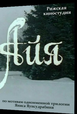 Постер фильма Айа (1987)