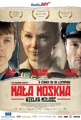 Постер фильма Малая Москва (2008)