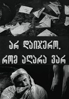 Не верь, что меня больше нет (1975)