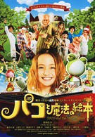 Пако и волшебная книга (2008)