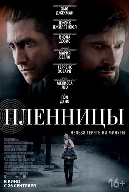 Постер фильма Пленницы (2013)
