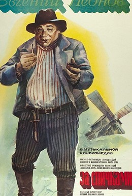 Постер фильма За спичками (1980)