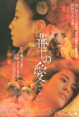 Постер фильма Пионовая беседка (2001)