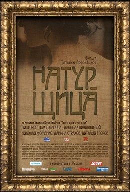 Постер фильма Натурщица (2007)