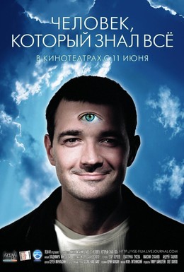Постер фильма Человек, который знал всё (2009)