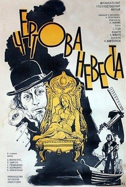 Постер фильма Чертова невеста (1974)