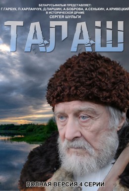 Постер фильма Талаш (2012)