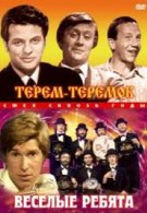 Терем-теремок (1971)