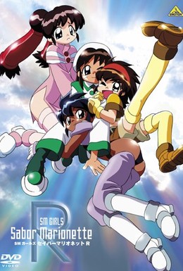 Постер фильма Воины-марионетки Эр OVA (1995)