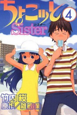 Постер фильма Тёко сестрёнка (2006)