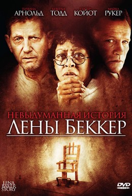 Постер фильма Невыдуманная история Лены Беккер (2008)
