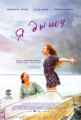 Постер фильма Я дышу (2014)