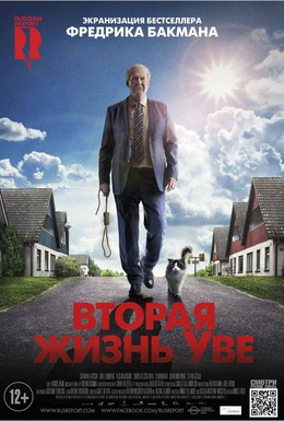 Постер фильма Вторая жизнь Уве (2015)