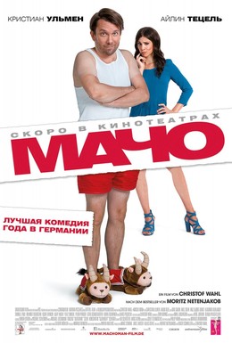 Постер фильма Мачо Мэн (2015)