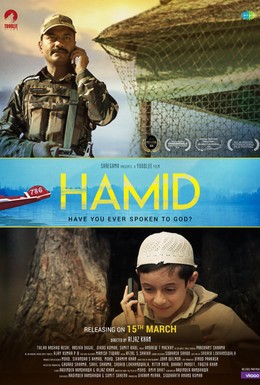 Постер фильма Хамид (2018)