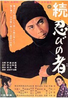 Ниндзя 2 (1963)