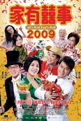 Постер фильма Все хорошо, что хорошо кончается (2009)