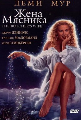 Постер фильма Жена мясника (1991)