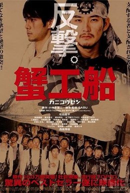 Постер фильма Краболов (2009)