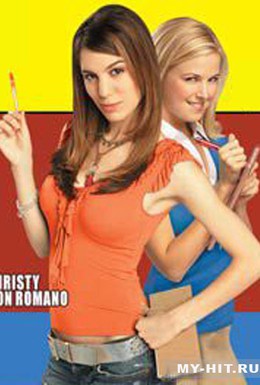 Постер фильма Школьные секреты (2005)