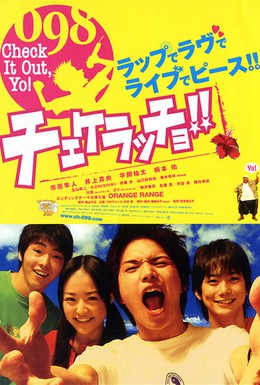 Постер фильма Зацените, Йо! (2006)