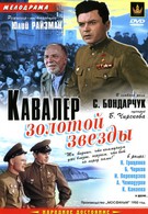 Кавалер Золотой звезды (1951)