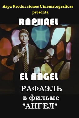 Постер фильма Ангел (1969)
